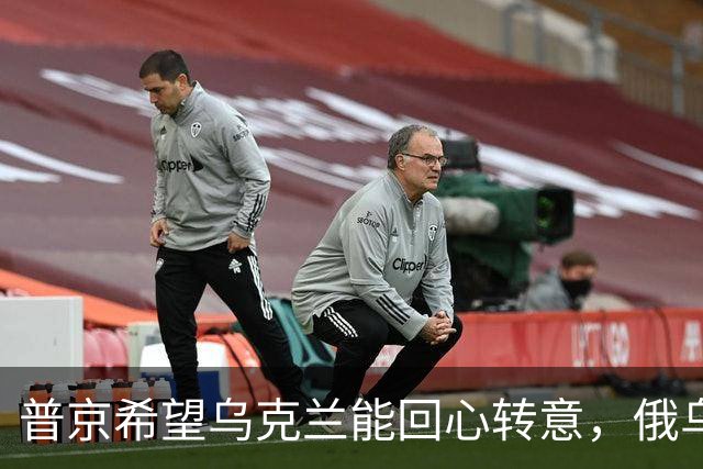 普京希望乌克兰能回心转意，俄乌血拼四年，停手后还能做好兄弟